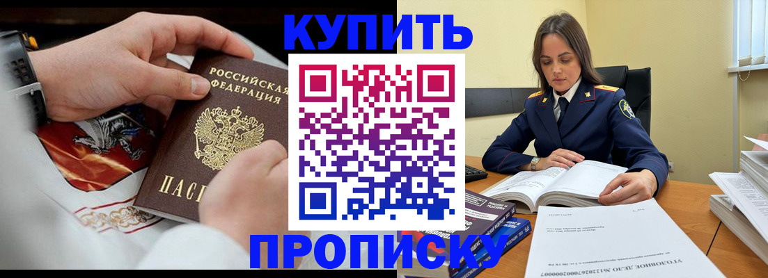 прописка штамп в Обояни
