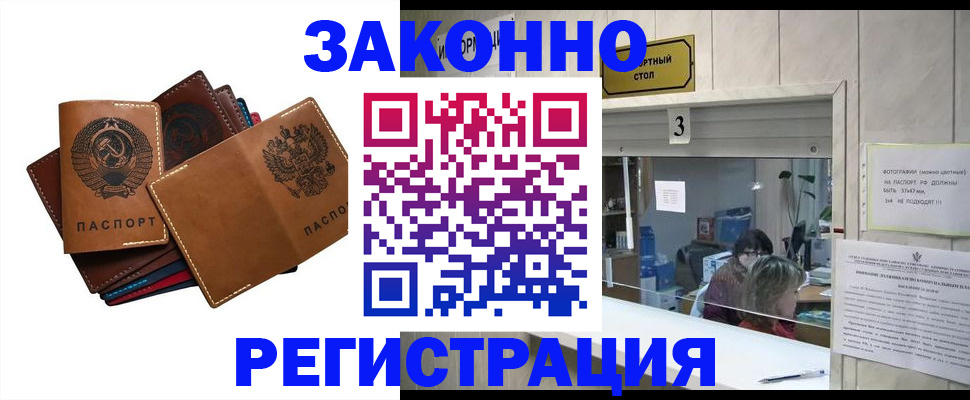 временная регистрация недорого в Обояни